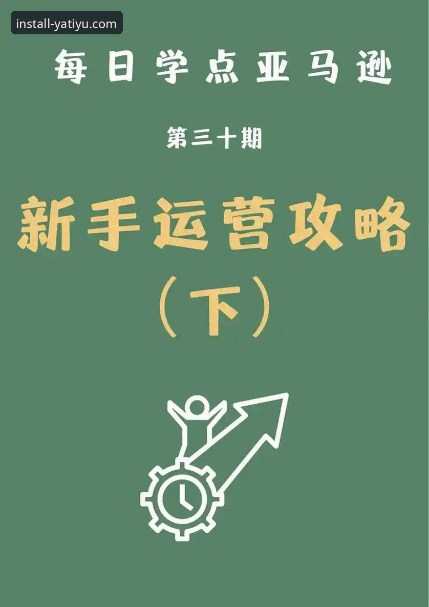 亚体育官方版下载安装教程：从入门到精通的操作指南