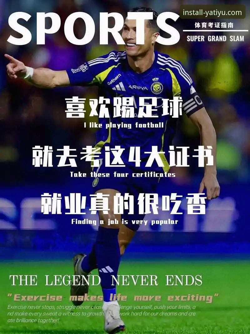 亚体育电脑版下载安装完整指南：从零开始的实战操作手册